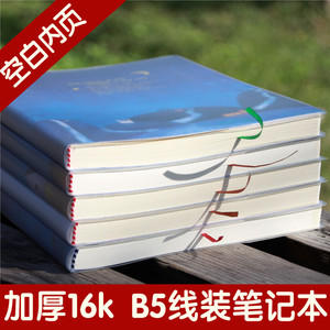 学生特大号空白页16K B5A4加厚胶套本特厚笔记本文具记录加大本子