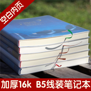 学生特大号空白页16K B4加厚胶套本特厚笔记本文具记录加大本子