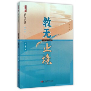 教无止境/名师工程教师成长系列