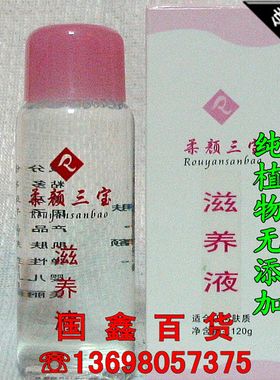 柔颜三宝[Rouyansanbao]滋养液（大）白色液喷头瓶大瓶