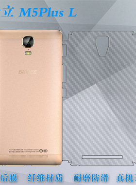 适用于金立M5 Plus手机后壳膜Gionee M5Plus L专用M5Plus公开版背面膜m5+后背膜GN8001保护背膜GN8001L电话膜