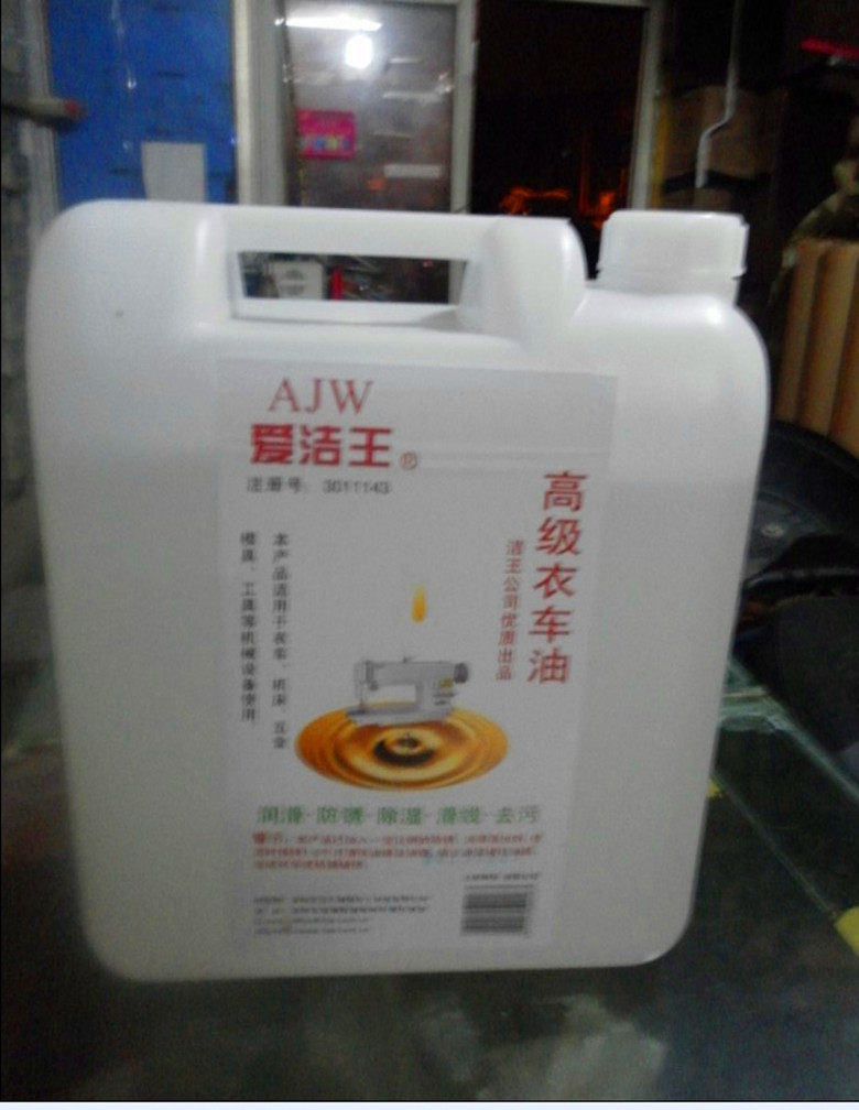 大洁王出品爱洁王 衣车油 缝纫机油/机械润滑除锈油 白油