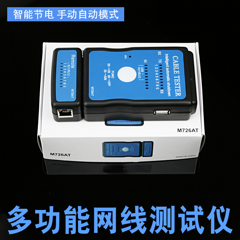 智能网络测试仪RJ45 RJ11电话网线USB多功能测试仪自动电动测线器