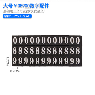 大号数字条配件平凸数字标签