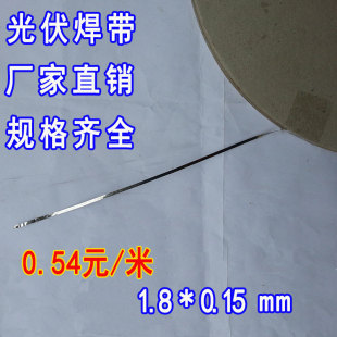 0.12 太阳能光伏镀锡涂锡铜带电池片连接焊接汇流1.8 0.15 0.2mm