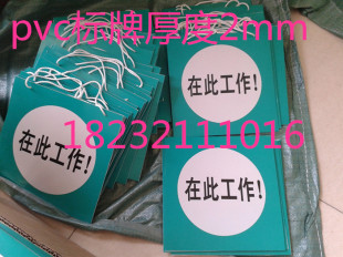 在此工作警示牌安全标示牌电力标识牌从此上下从此进出pvc牌25*25