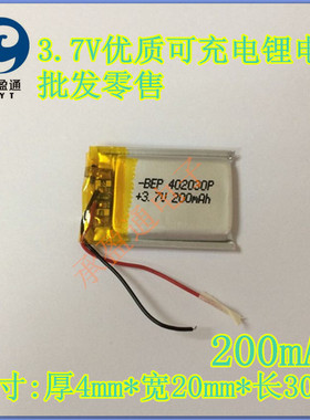3.7V聚合物锂电池042030 402030 200mah A品 MP3 MP4 MP5
