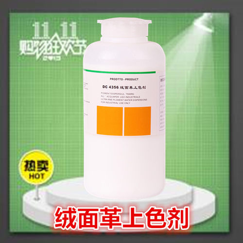PI JIN BAO洁宝DC4356绒面上色剂1KG 绒面革磨砂革专用上色剂