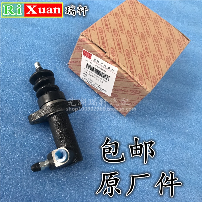 奇瑞a3瑞虎3x离合器分泵总成