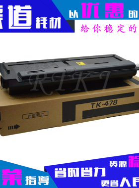 适用京瓷TK-478粉盒FS-6025B/MFP/6030MFP/6525MFP/6530MFP粉筒