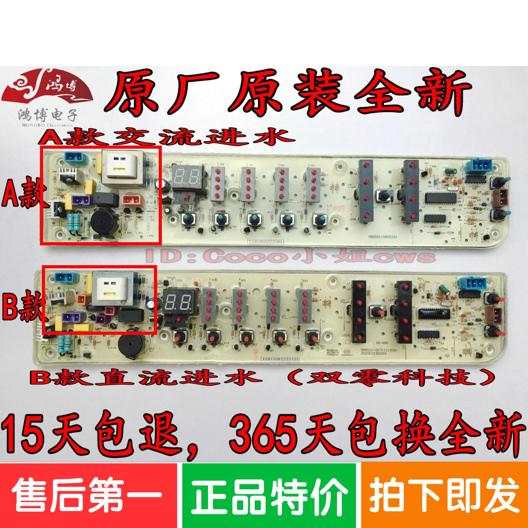 美的洗衣機電腦板MB5501 MB50-X2501GF MB50-2501GF 1年保