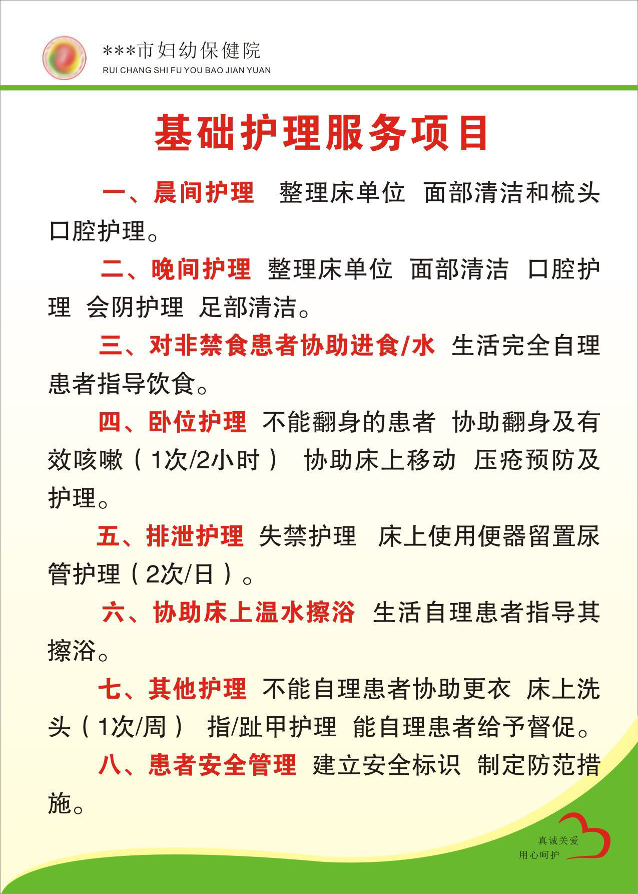 735海报印制展板写真喷绘贴纸368妇幼保健院基础护理服务项目