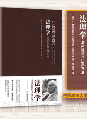 法理学法律哲学与法律方法