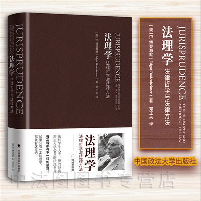法理学法律哲学与法律方法