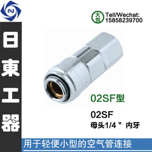 NITTO日东快速接头原装进口日东小型气管接头 日东接头02SF 铬钢