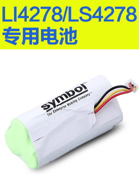 全新替用国产 symbol/motorola蓝牙无线扫描器ls4278电池li4278