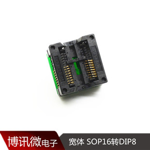宽体 SOP16转DIP8 烧录座 测试座 弹跳座 转换座 OTS-28-1.27-04