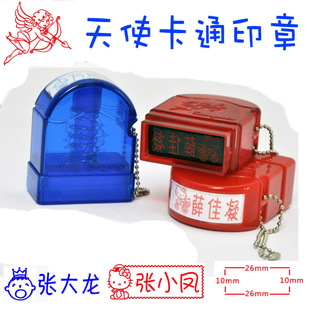 天使章 教师卡通姓名章人名章私章光敏印章儿童图章玩具定制