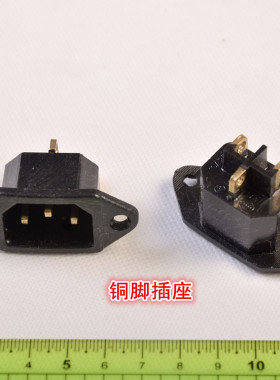 【黑色铜脚】电饭锅电压力锅电源插座 品字形 三孔座 小耳座