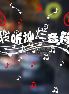 音符五线谱贴纸儿童房玻璃橱窗