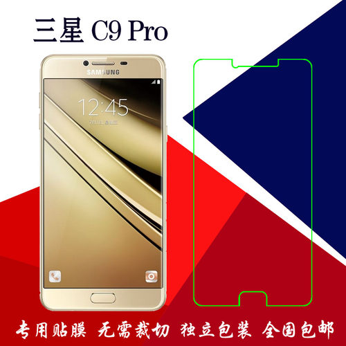 高清三星c9手机贴膜
