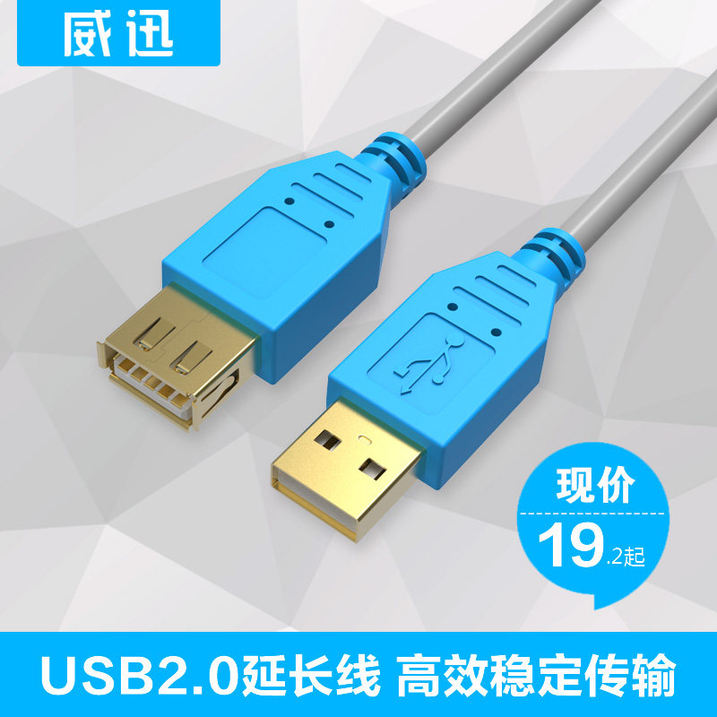 Câble extension USB - Ref 435766 Image 1