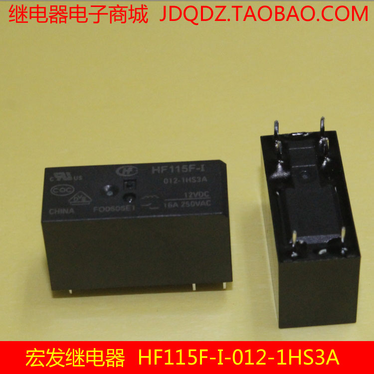 宏发继电器HF115F-I-012-1HS3A  全新原装正品