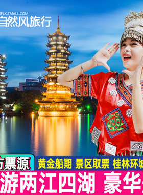桂林两江四湖夜游