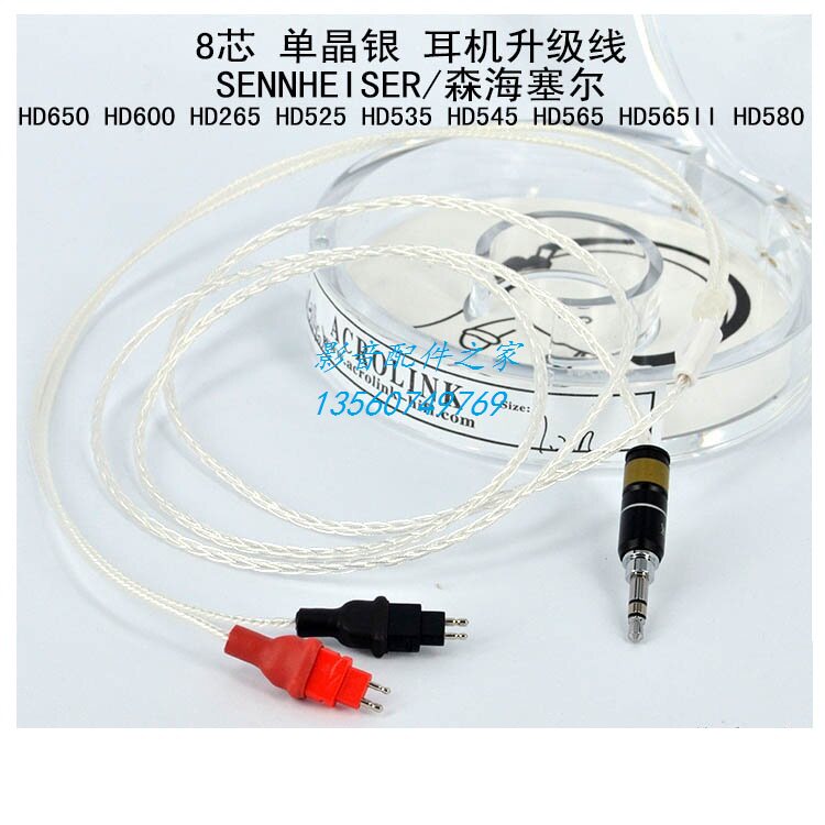 Acrolink/雅高聆冷冻单晶银8芯 HD650 HD600 HD265耳机升级线