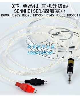Acrolink/雅高聆冷冻单晶银8芯 HD650 HD600 HD265耳机升级线