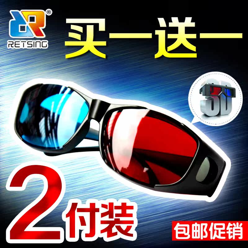 Lunettes 3D - Ref 2621410 Image 1