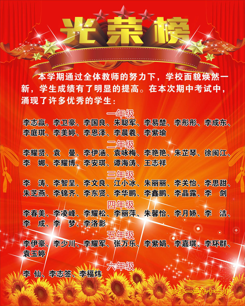 723海报印制展板写真喷绘贴纸113学校学生班级优秀成绩光荣榜