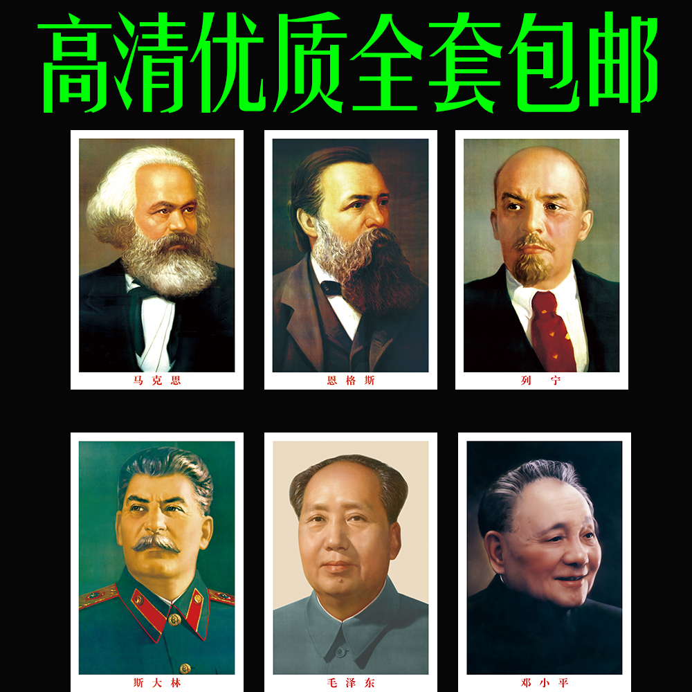 正品马恩列斯人物挂画像墙壁