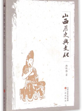 山西历史与文化 博库网