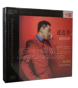 正版发烧 天艺唱片 陈德隆 迷迭香HQIICD 1CD HQ2 发烧男声