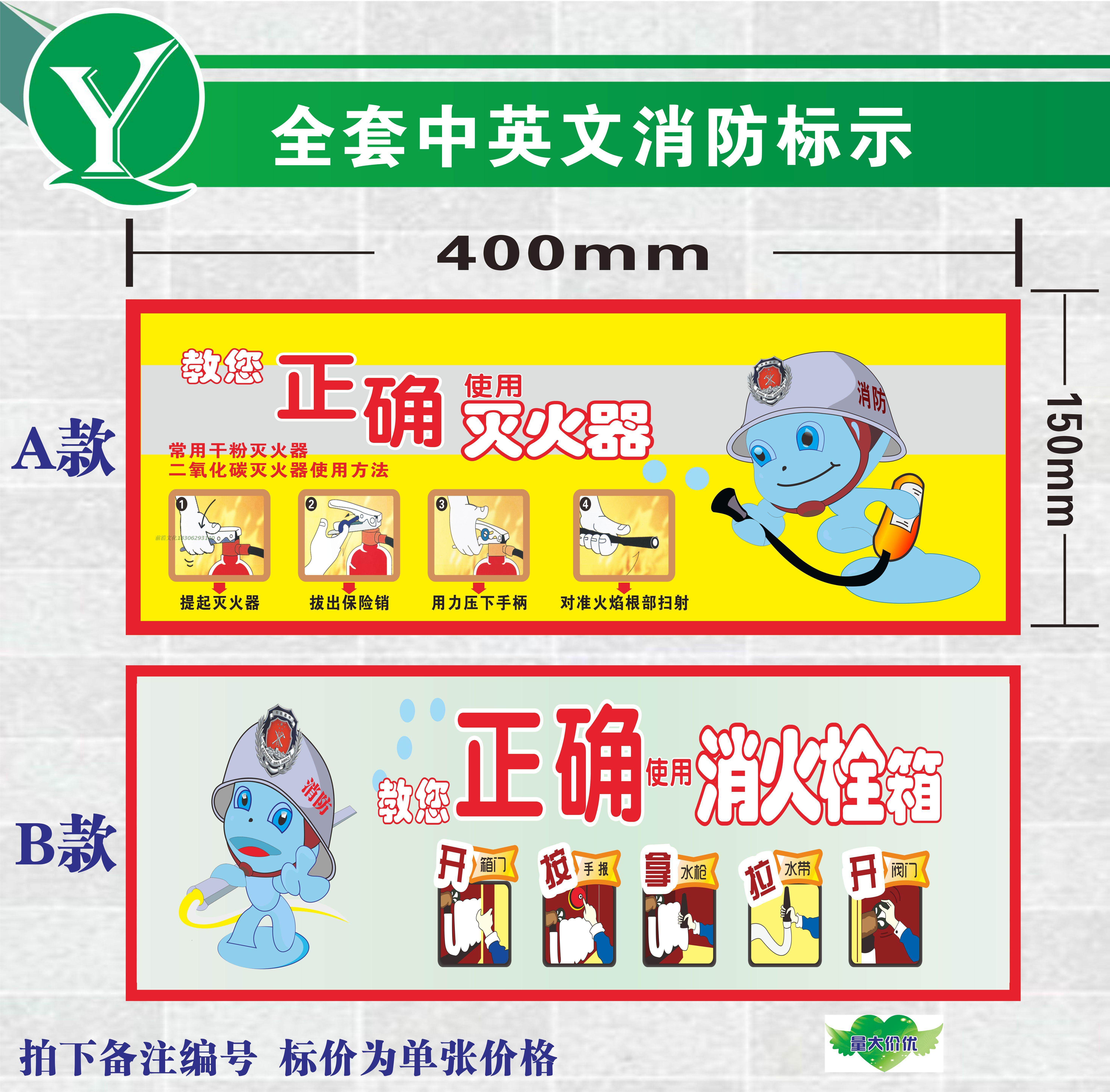 学校幼儿园消火栓使用方法步骤图标贴 可爱卡通消防栓灭火器使用方法