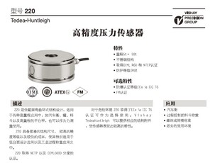威世亨特利-特迪亚220称重测力传感器
