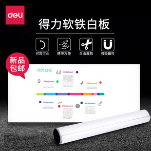 包邮 得力8717/8718磁性软白板 软铁墙贴 办公留言可擦写字白板纸