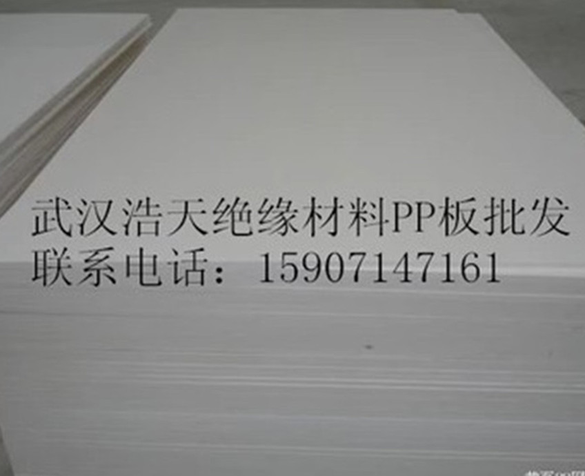 湖北武汉浩天绝缘材料PP板 切割 自产自销 乳白色 案板 五金/工具 塑料板 原图主图