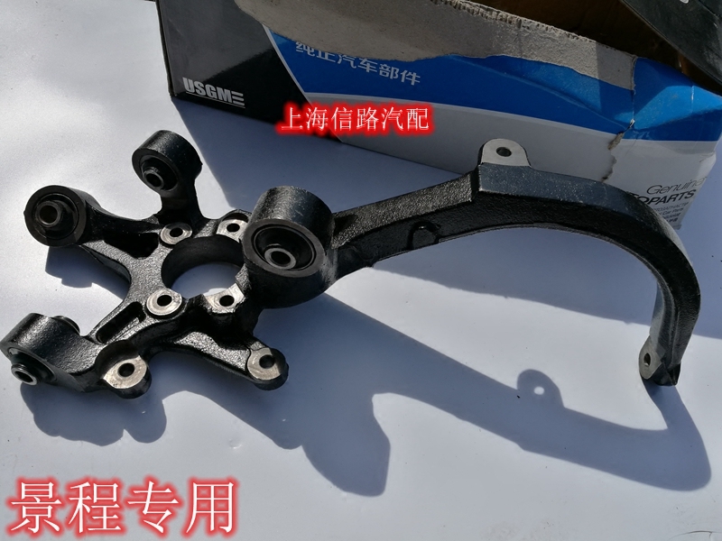 雪佛兰景程前后羊角后转向节后牛腿转向节羊角景程转向节后羊角