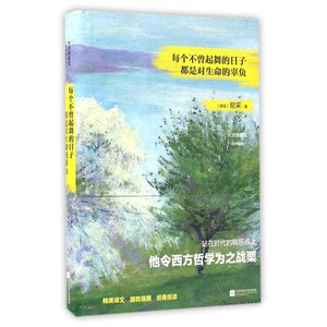 每个不曾起舞的日子都是对生命的辜负(精美插图本)(精)/