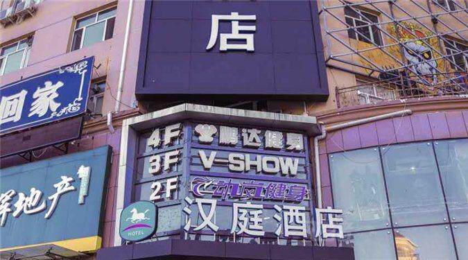 汉庭哈尔滨北站江北大学城酒店