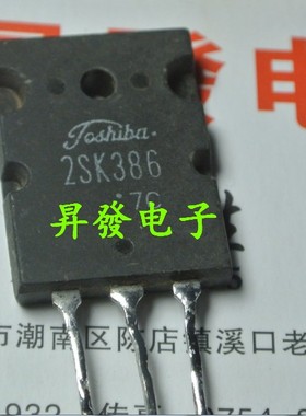 〖昇發电子〗大功率场效应管  2SK386  K386