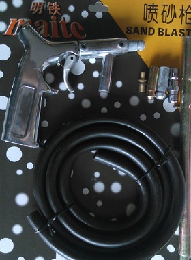 明铁小嘴喷砂枪玻璃磨砂工具，玻璃工具除锈工具PS02大嘴喷砂枪