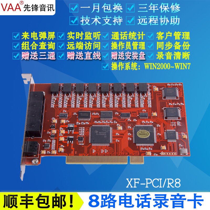 录音系统座机统一录音管理