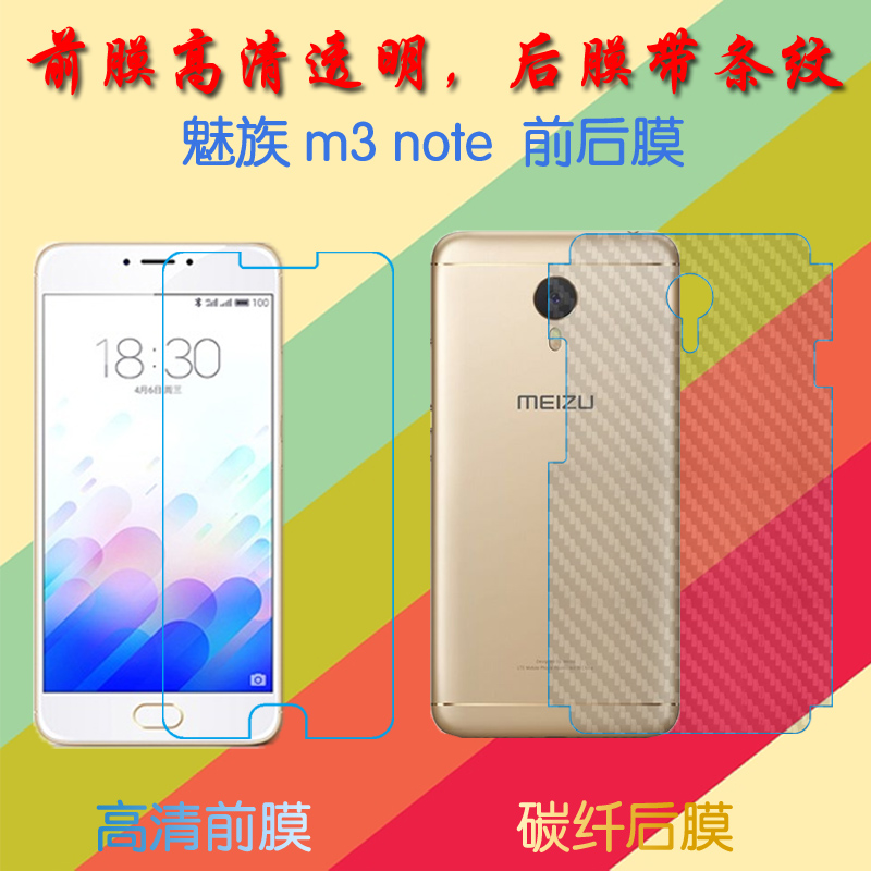 魅族高清塑料后盖膜