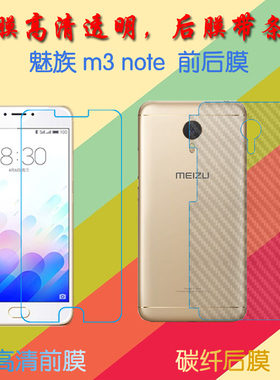 魅族m3 note高清屏幕膜普通水晶软膜塑料软膜后背膜后盖膜透明膜