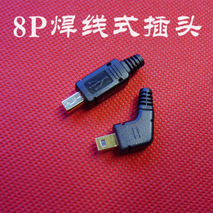 8P公头mini焊线式usb公头迷你usbu头焊线式8P公座加外壳DIY直弯头