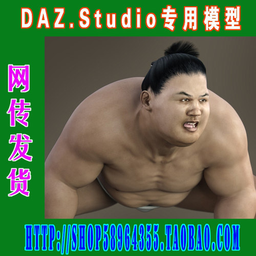 daz3d studio模型Genesis 3 相扑人模相关系列(3M-190)