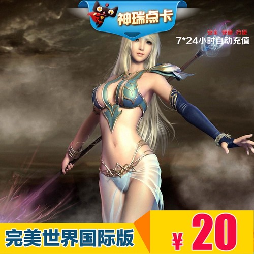 完美一卡通20元点卡2000点卷完美世界国际版20黄金点券自动充值